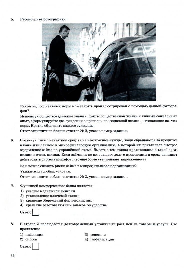 ОГЭ-2024. Обществознание. 15 вариантов. Типовые варианты экзаменационных заданий — Анна Юрьевна Лазебникова (2)