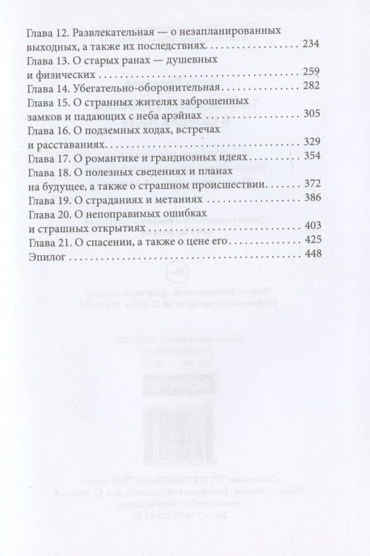 Тайны Изначальных. В оковах льда — Мария Боталова (3)