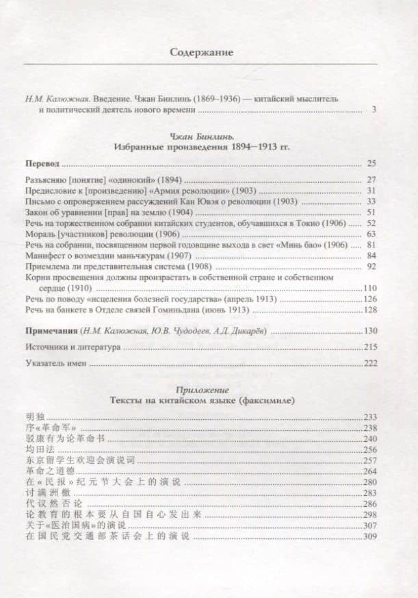 Избранные произведения (1894-1913) (2)