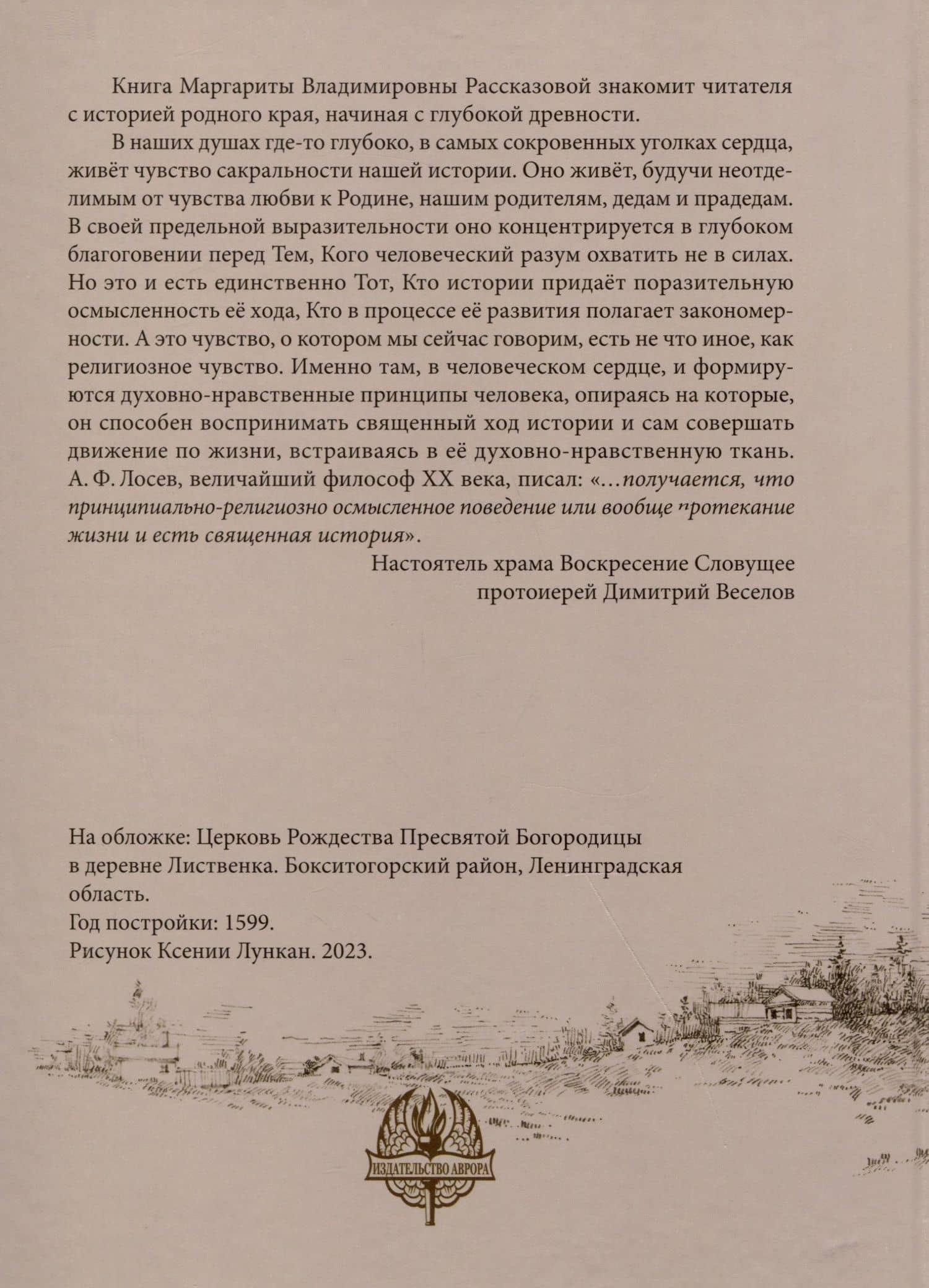 Свет родной земли. Приходская жизнь православных храмов Тихвинской епархии. Бокситогорский район — Маргарита В. Рассказова (2)