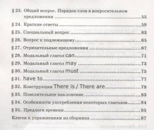 Грамматика английского языка. Книга для родителей. 4 класс. К учебнику Н.И. Быковой и др. "Spotlight. Английский язык. 4 класс. В 2-х частях" — Елена Александровна Барашкова (3)