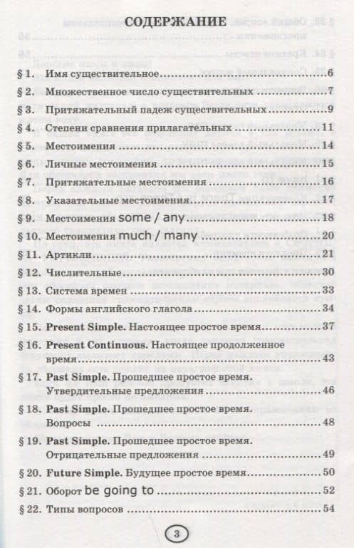Грамматика английского языка. Книга для родителей. 4 класс. К учебнику Н.И. Быковой и др. "Spotlight. Английский язык. 4 класс. В 2-х частях" — Елена Александровна Барашкова (2)