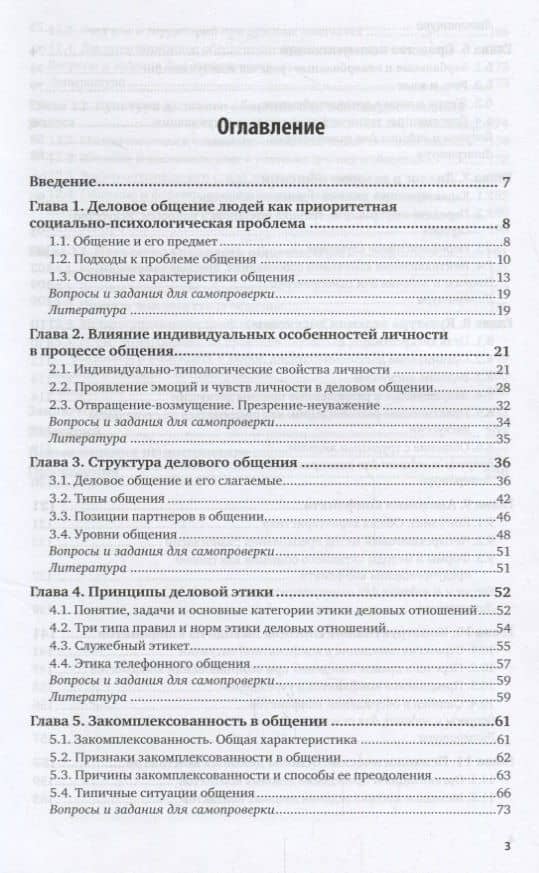 Деловое общение. Учебник и практикум для СПО (2)