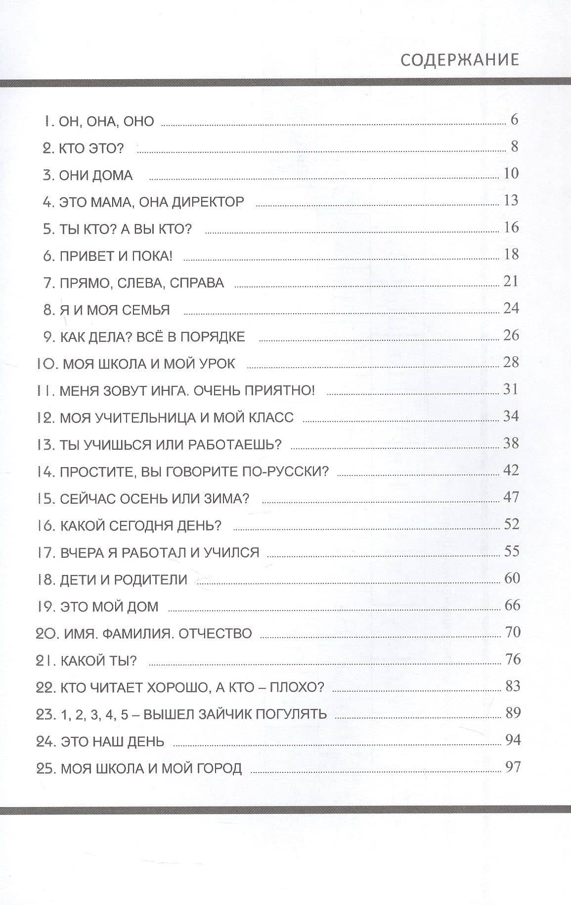 Давай! Русский язык как иностранный для школьников. Первый год обучения. Рабочая тетрадь 1 — Инга Мангус (2)