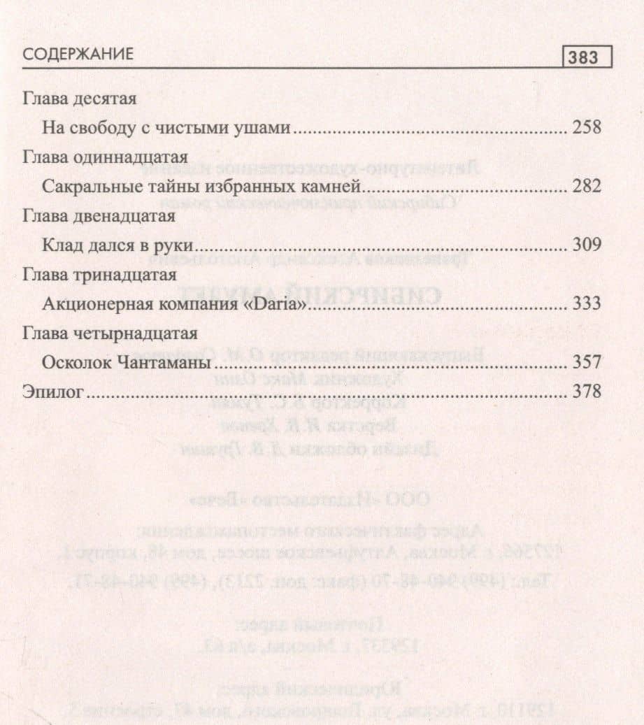 Сибирский амулет — Александр Анатольевич Трапезников (3)