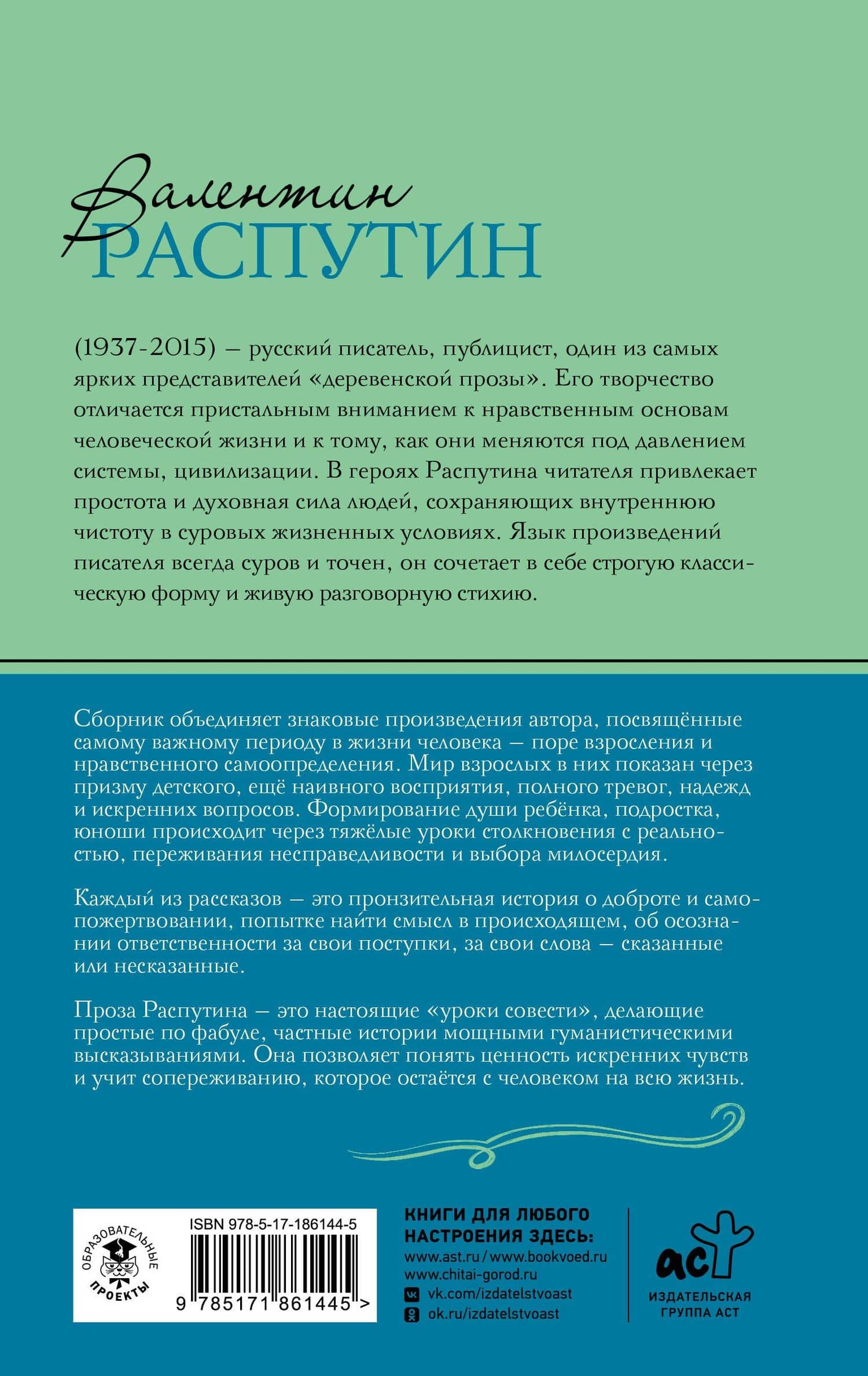 Уроки французского — Валентин Григорьевич Распутин (2)