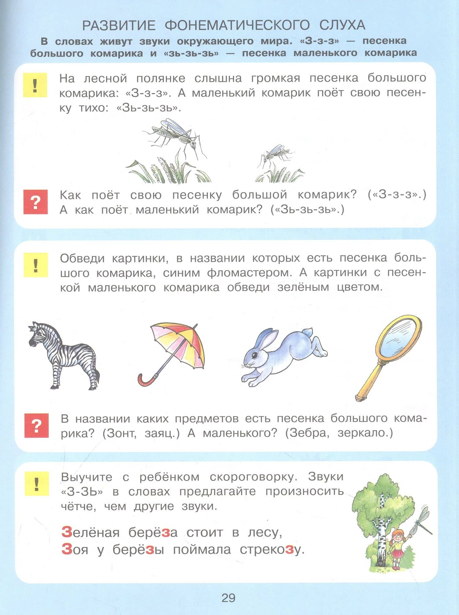 В мире звуков. Рабочая тетрадь для детей 3-5 лет. С наклейками — Елена Владимировна Колесникова (3)