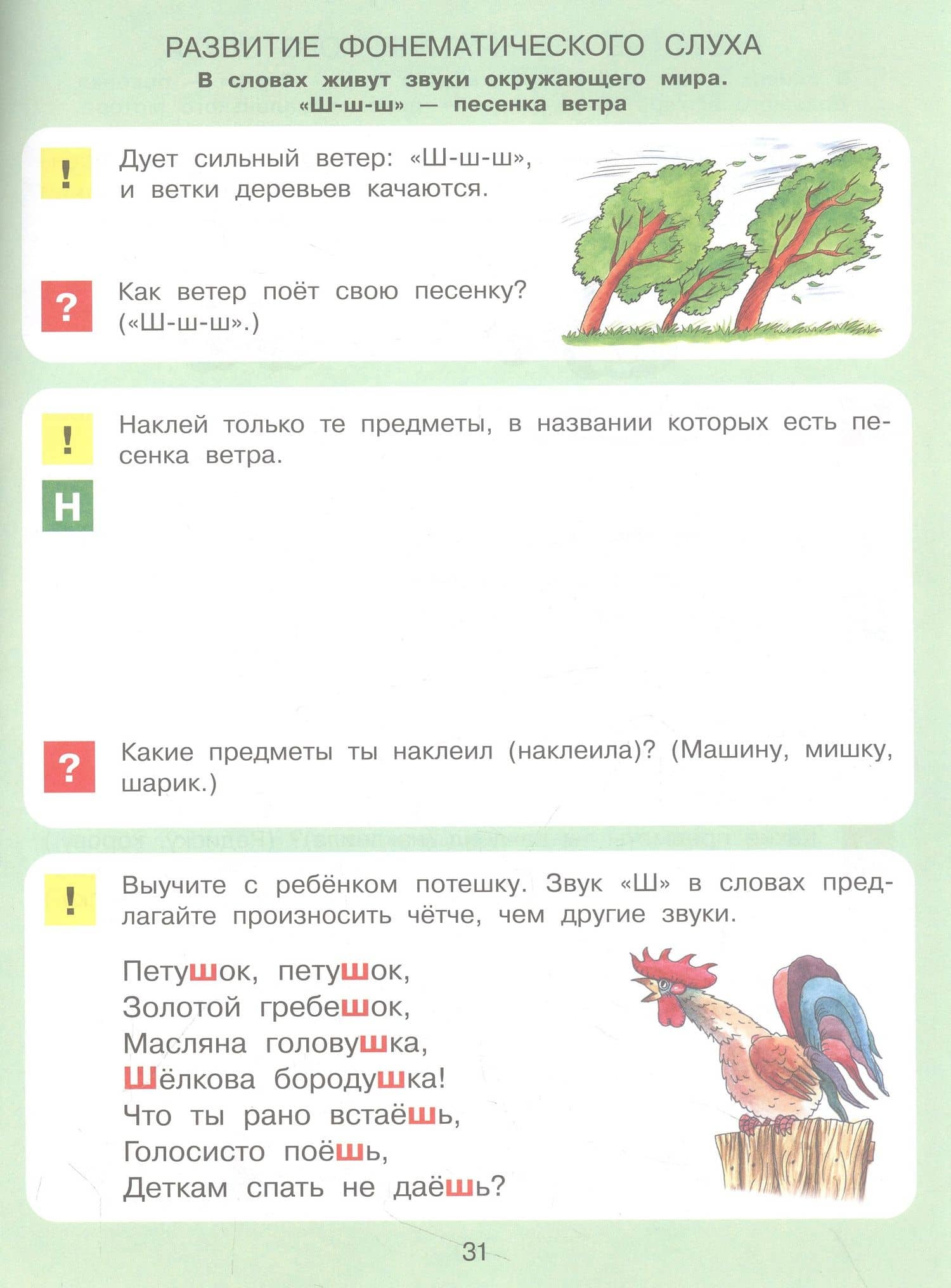 В мире звуков. Рабочая тетрадь для детей 3-5 лет. С наклейками — Елена Владимировна Колесникова (2)
