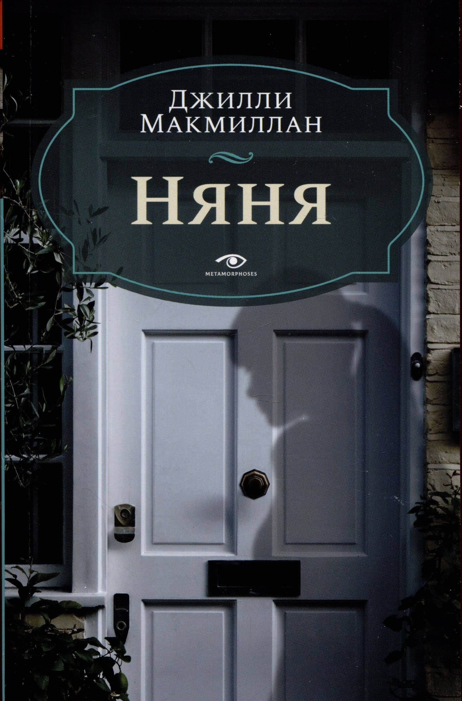 Няня