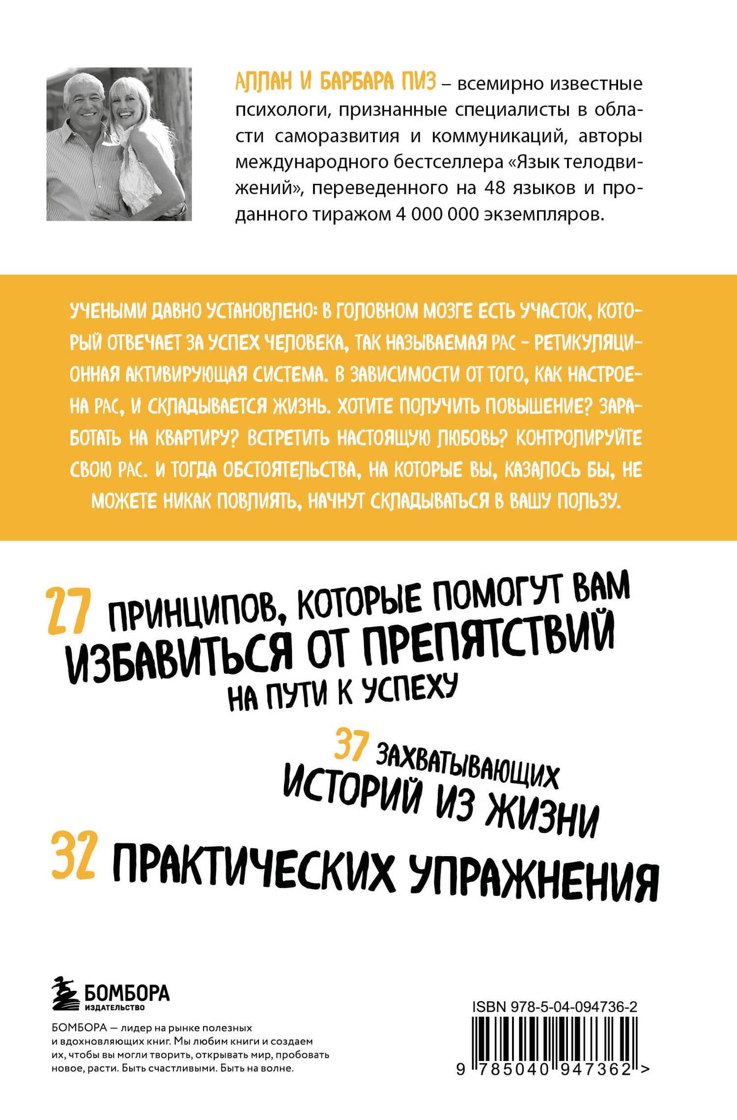 Ответ. Проверенная методика достижения недостижимого — Аллан Пиз (2)