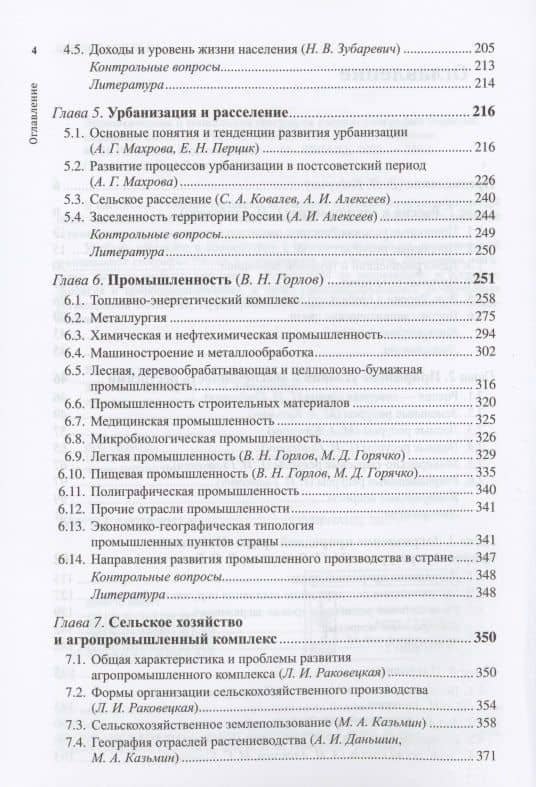 Экономическая и социальная география России География отраслей народного хозяйства России — Коллектив авторов (3)