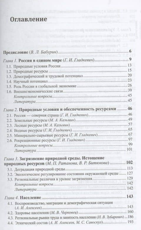 Экономическая и социальная география России География отраслей народного хозяйства России — Коллектив авторов (2)