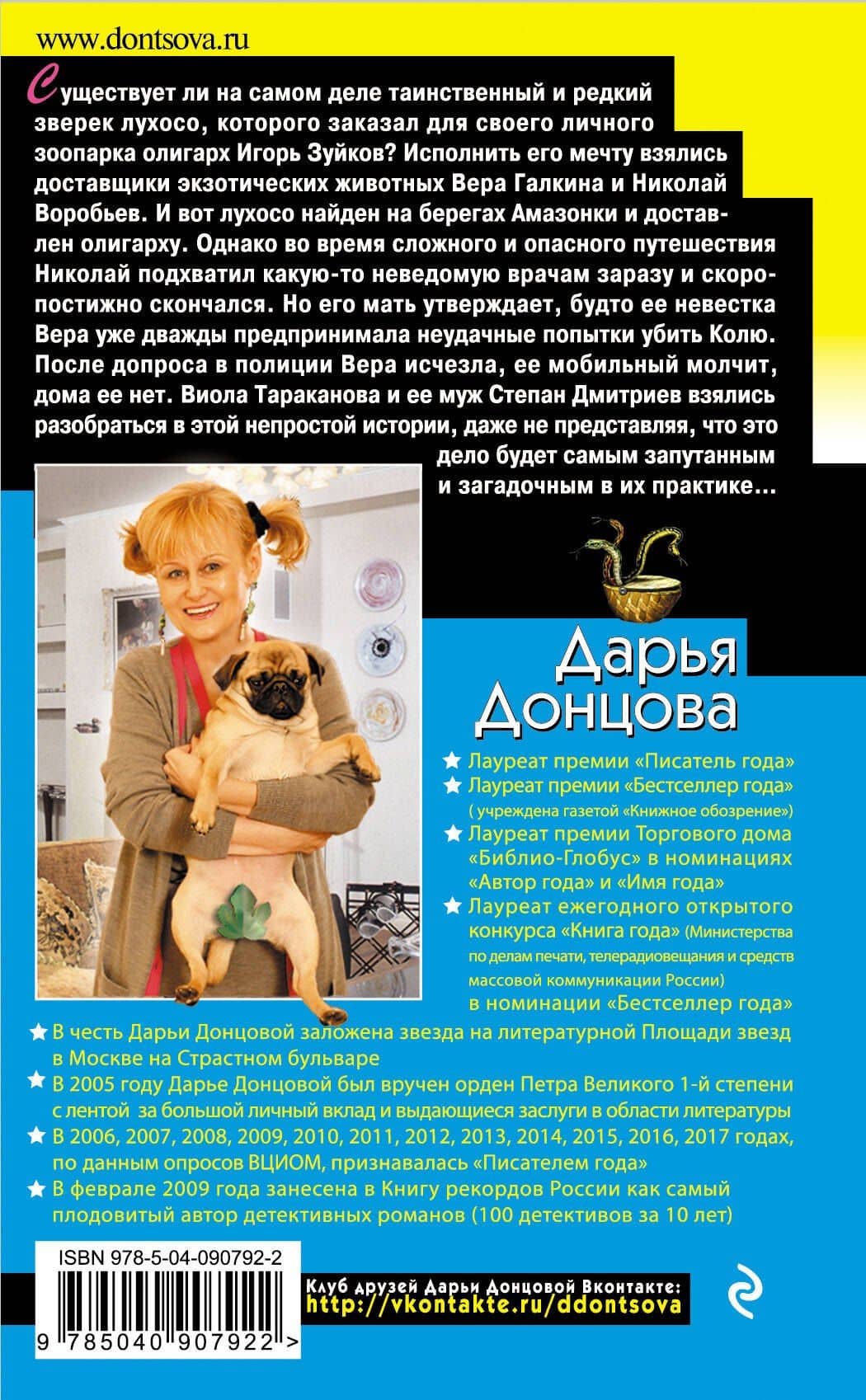Гимназия неблагородных девиц — Дарья Аркадьевна Донцова (2)