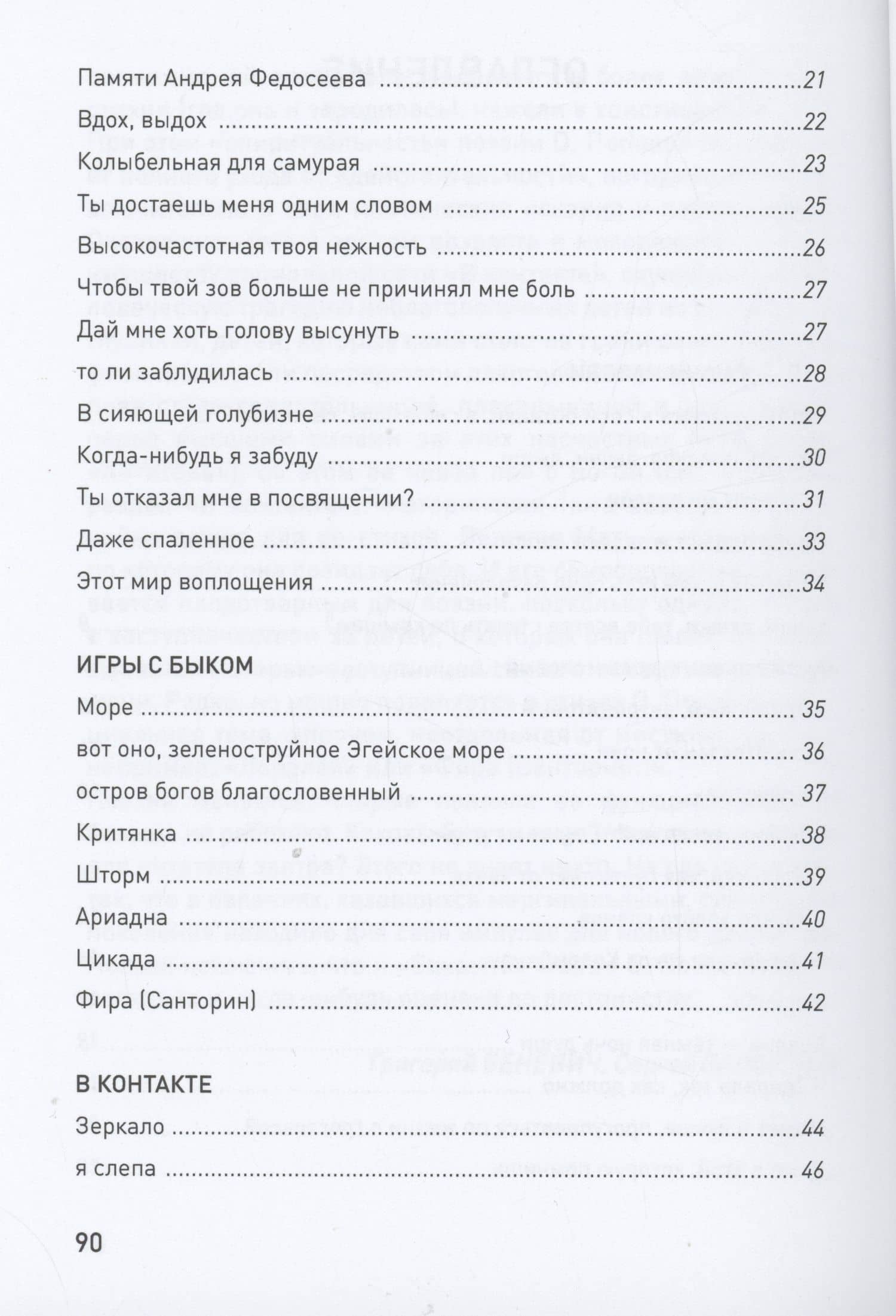 Закрытая книга — Ольга Попова (3)