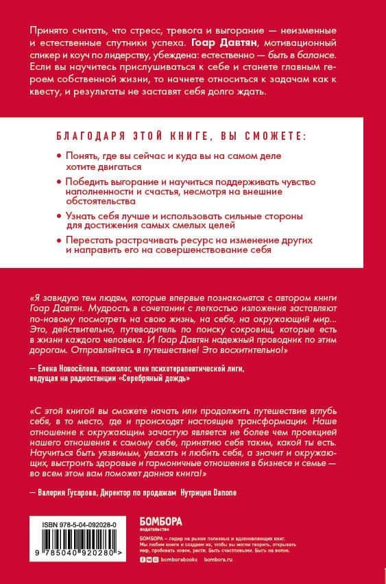 Точка баланса. Как победить выгорание и стать счастливым — Гоар Давтян (2)
