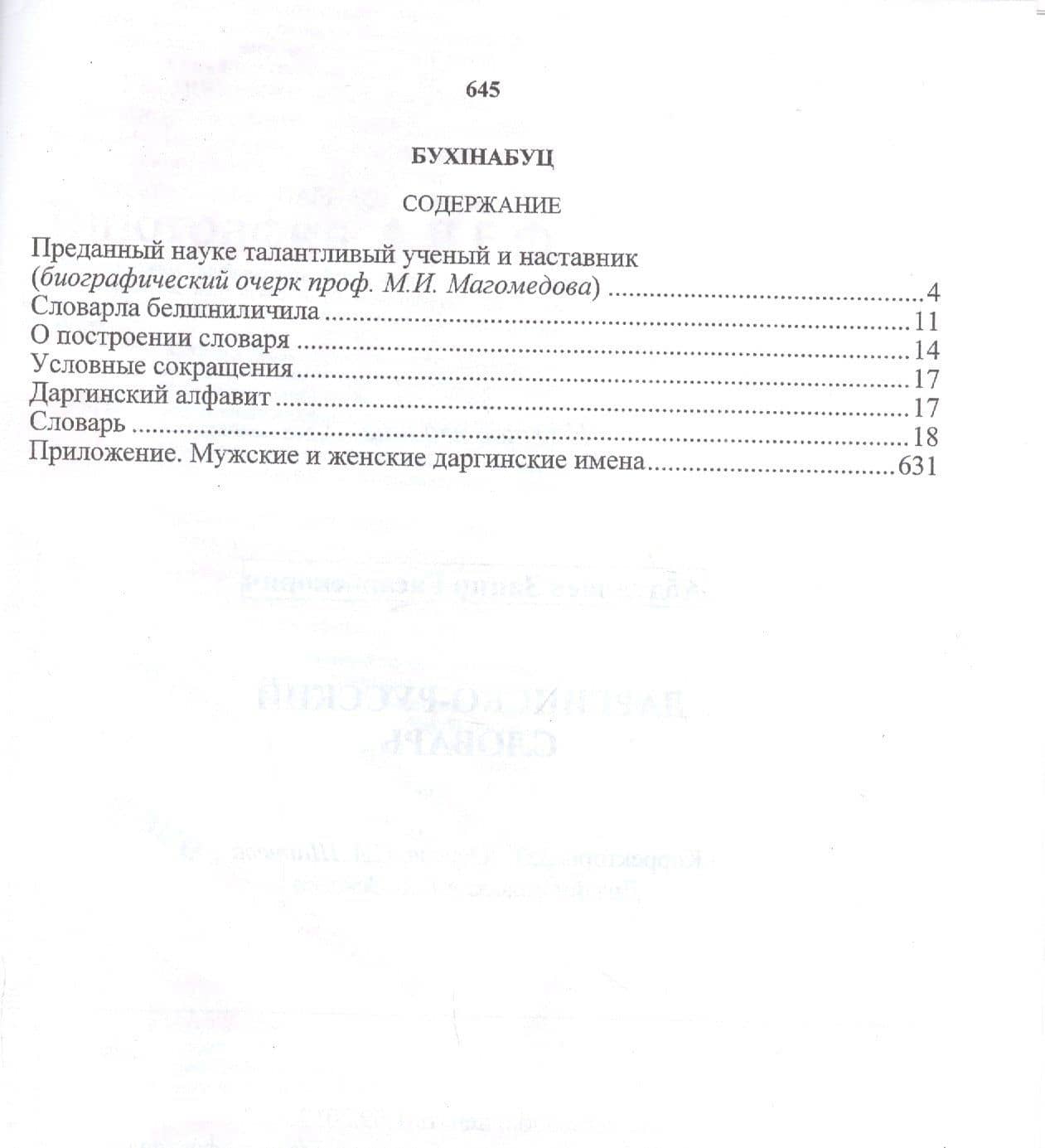 Дарган-Урус словарь. Даргинско-Русский словарь: 12 000 слов, терминов и выражений (2)