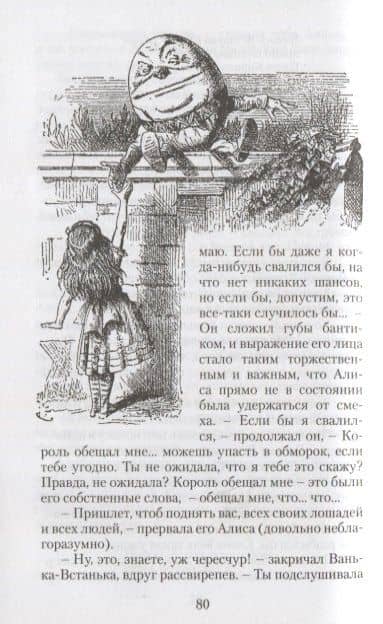 Алиса в Зазеркалье. Сказка — Кэрролл Льюис (2)
