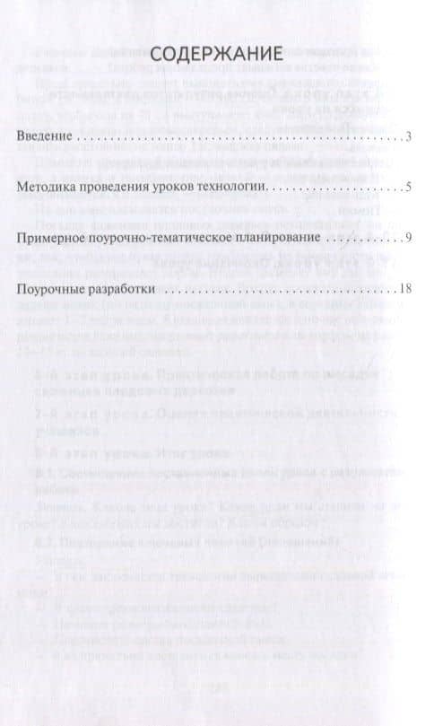 Методическое пособие к учебнику Л.Ю. Огерчук «Технология». 4 класс — Светлана Алексеевна Болотова (2)