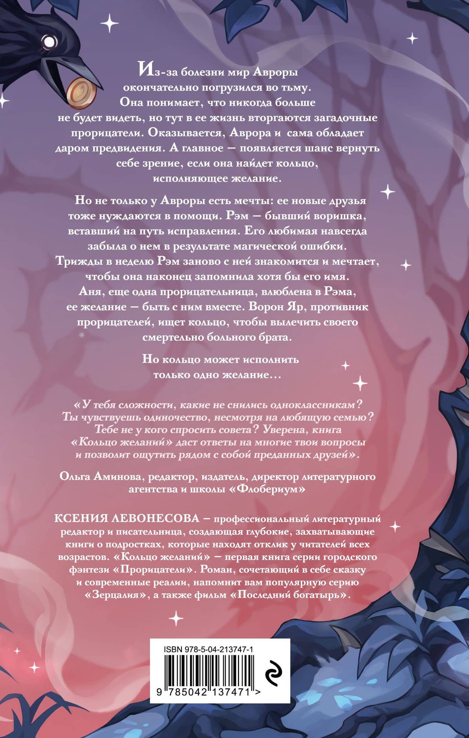 Кольцо желаний (#1) — Ксения Андреевна Левонесова (2)