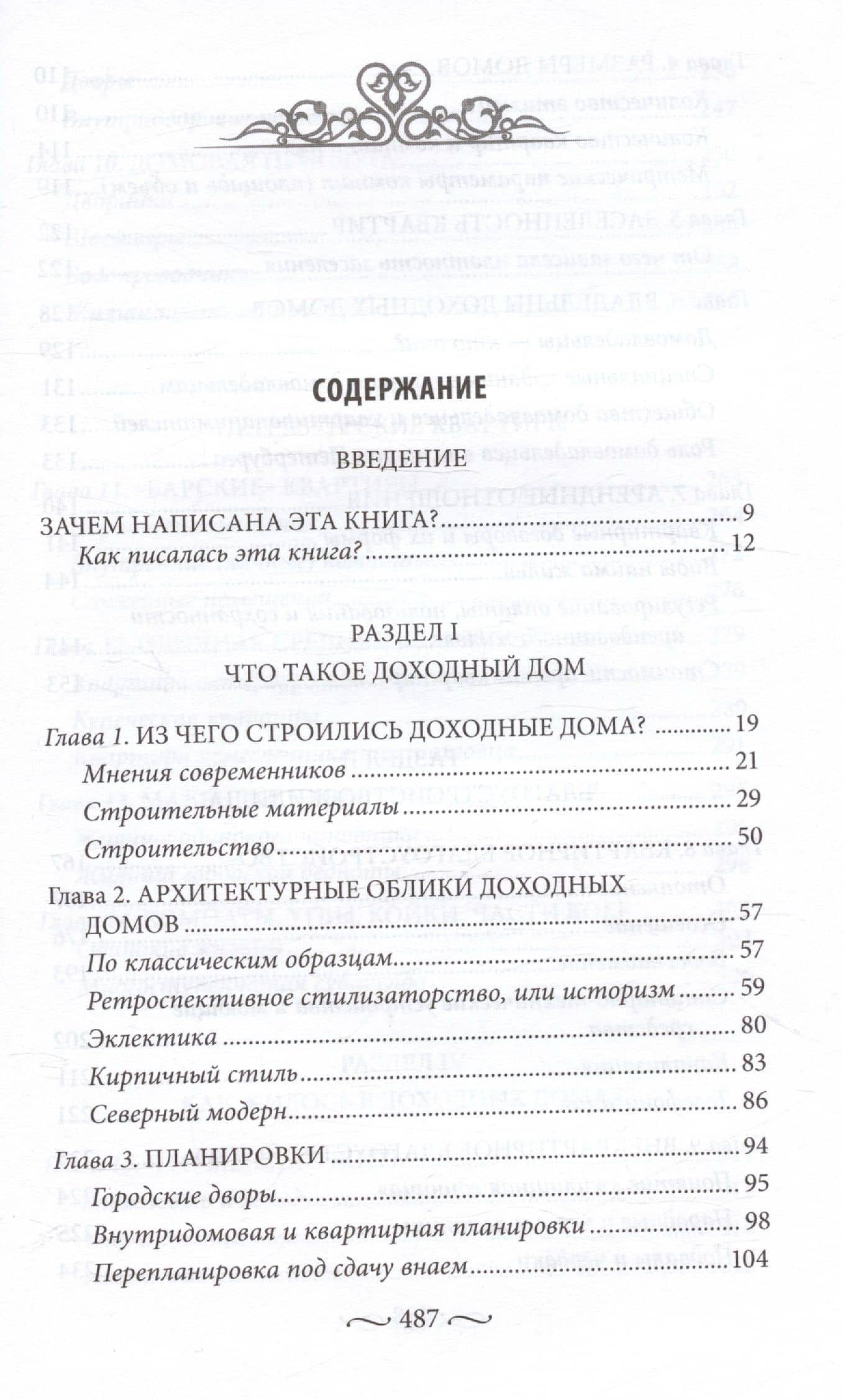 Петербургские доходные дома — Екатерина Юхнева (2)