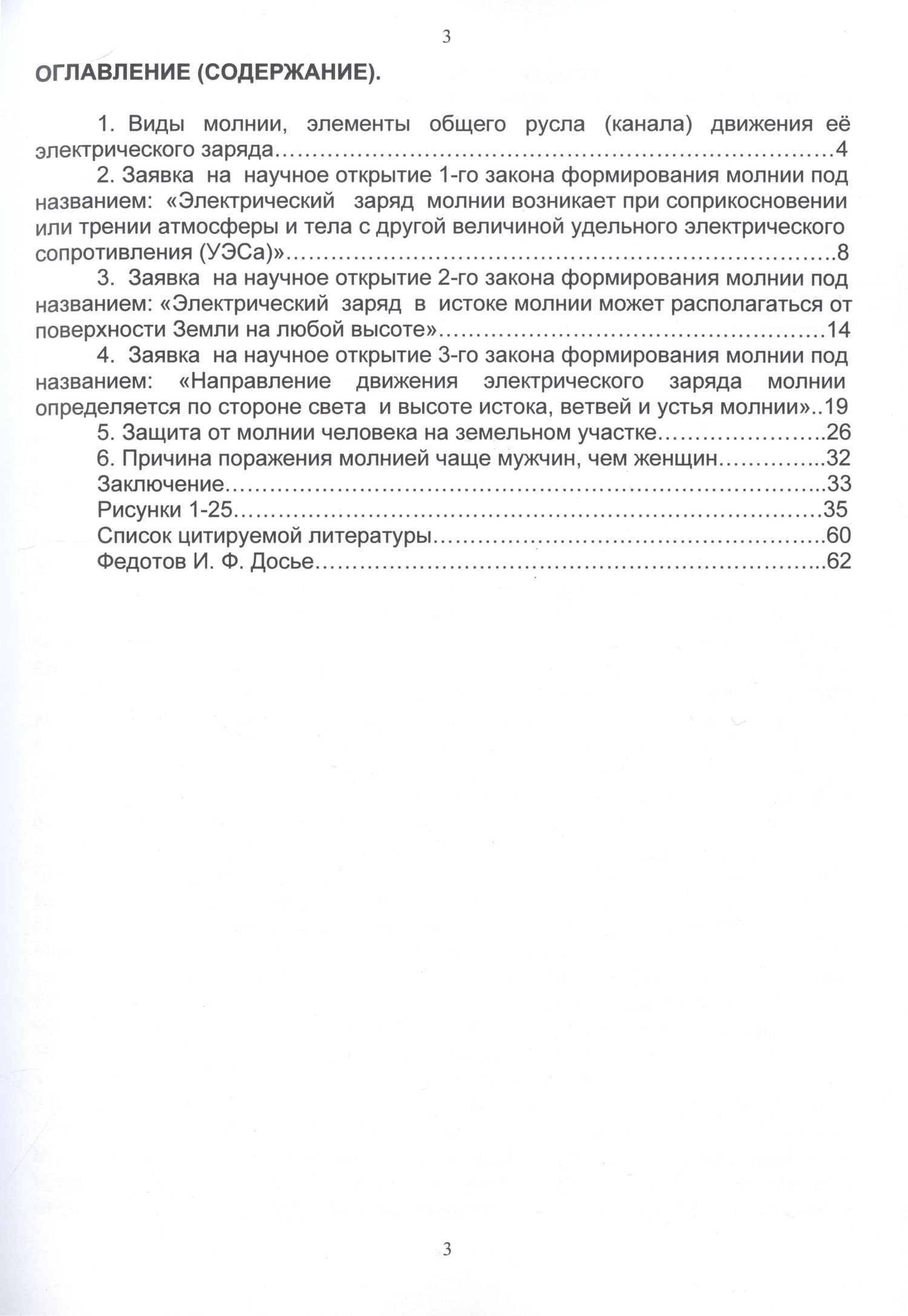 Молния, ее виды, законы формирования, отвод — Федотов Игорь Федорович (2)