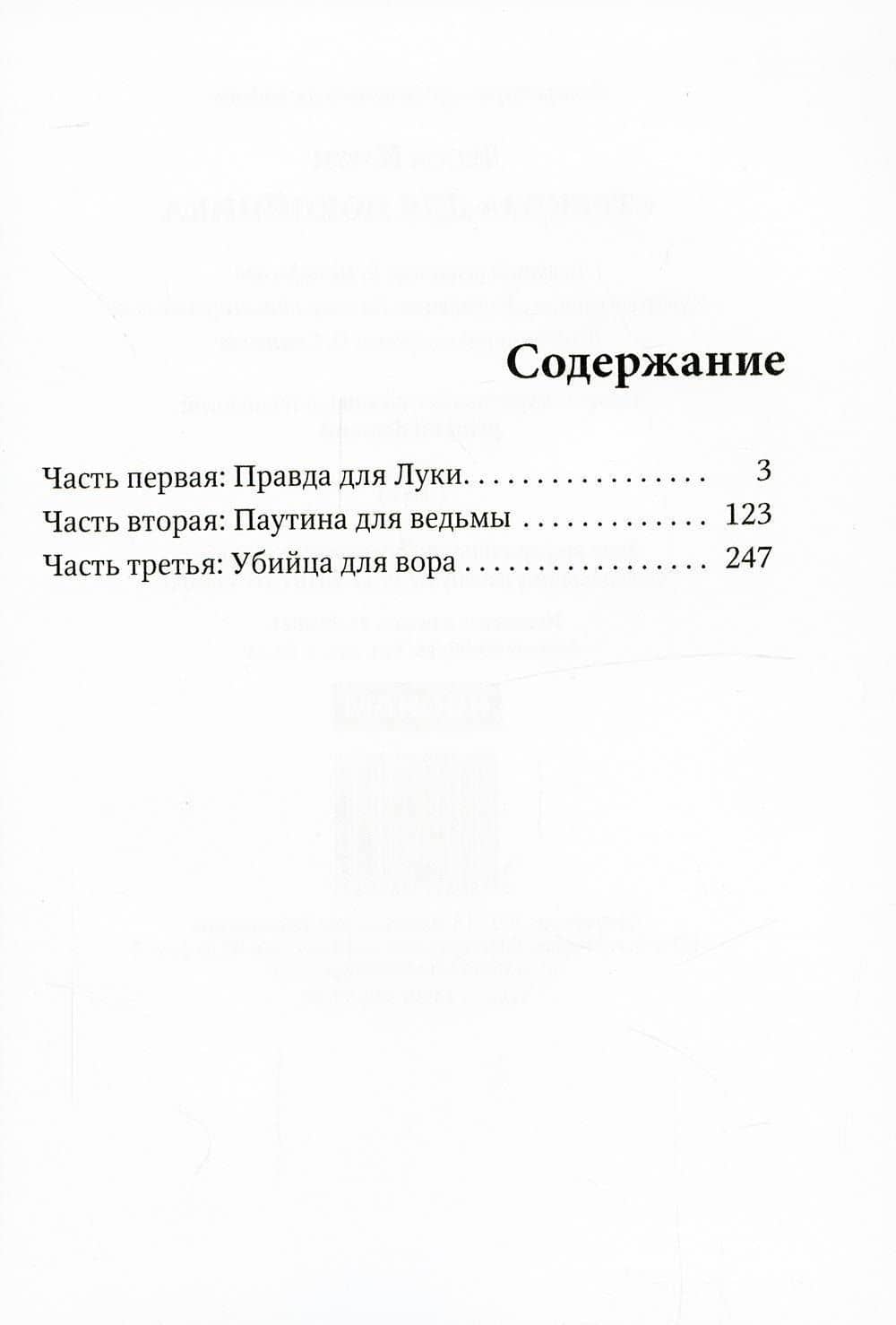 Стрекоза для покойника — Лесса Каури (2)