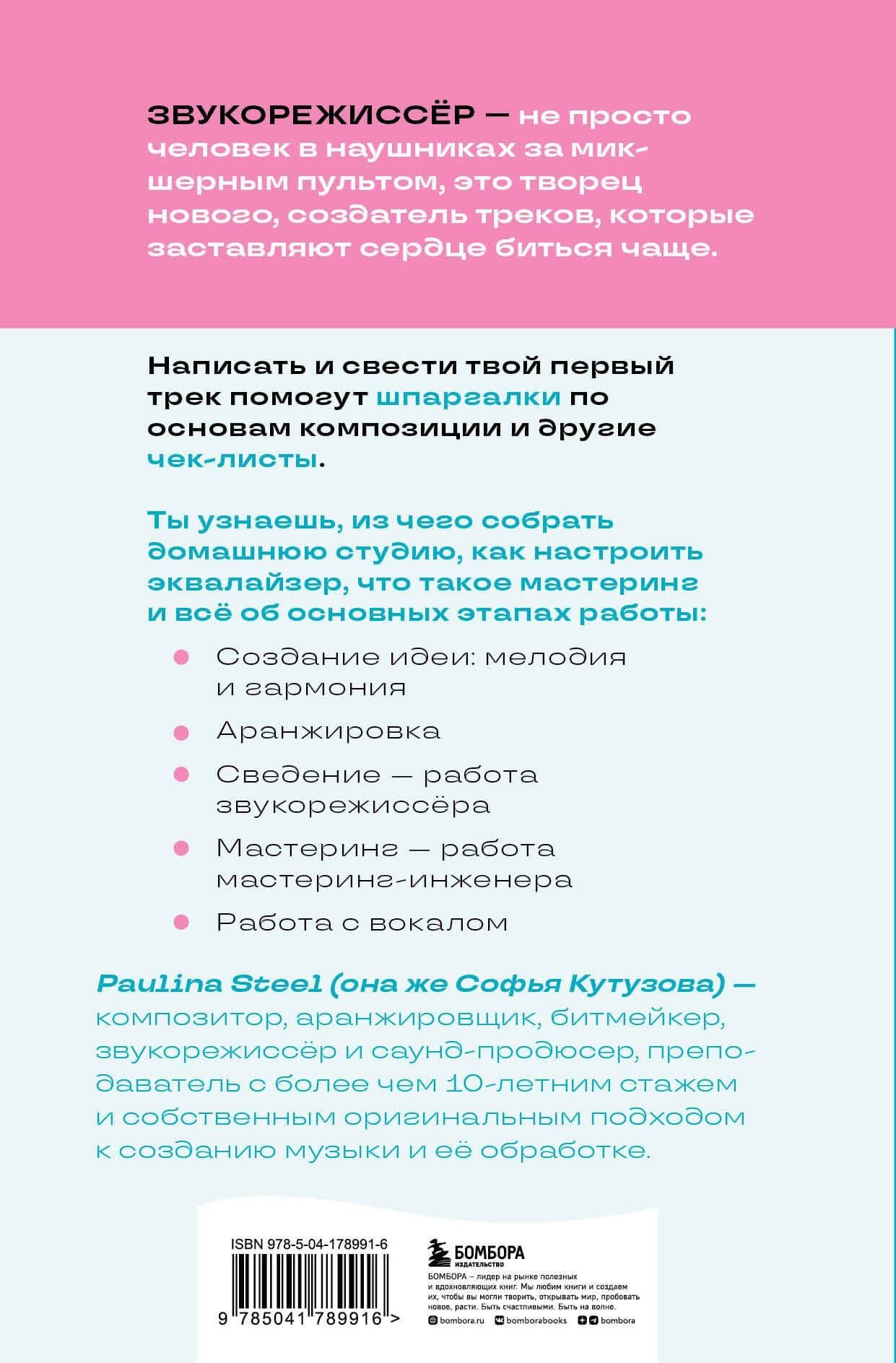 Звукорежиссер души. Полный музыкальный продакшен самостоятельно от и до — Кутузова С. (2)