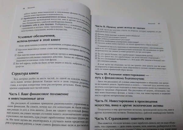 Куда вложить деньги — Елена Николаевна Перельман (2)