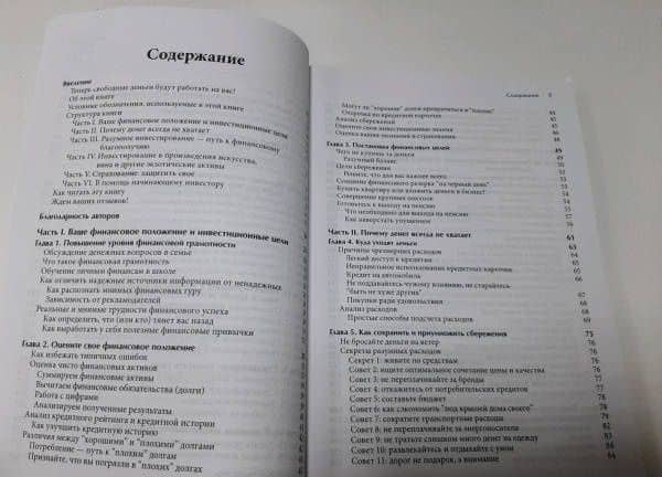 Куда вложить деньги — Елена Николаевна Перельман (3)
