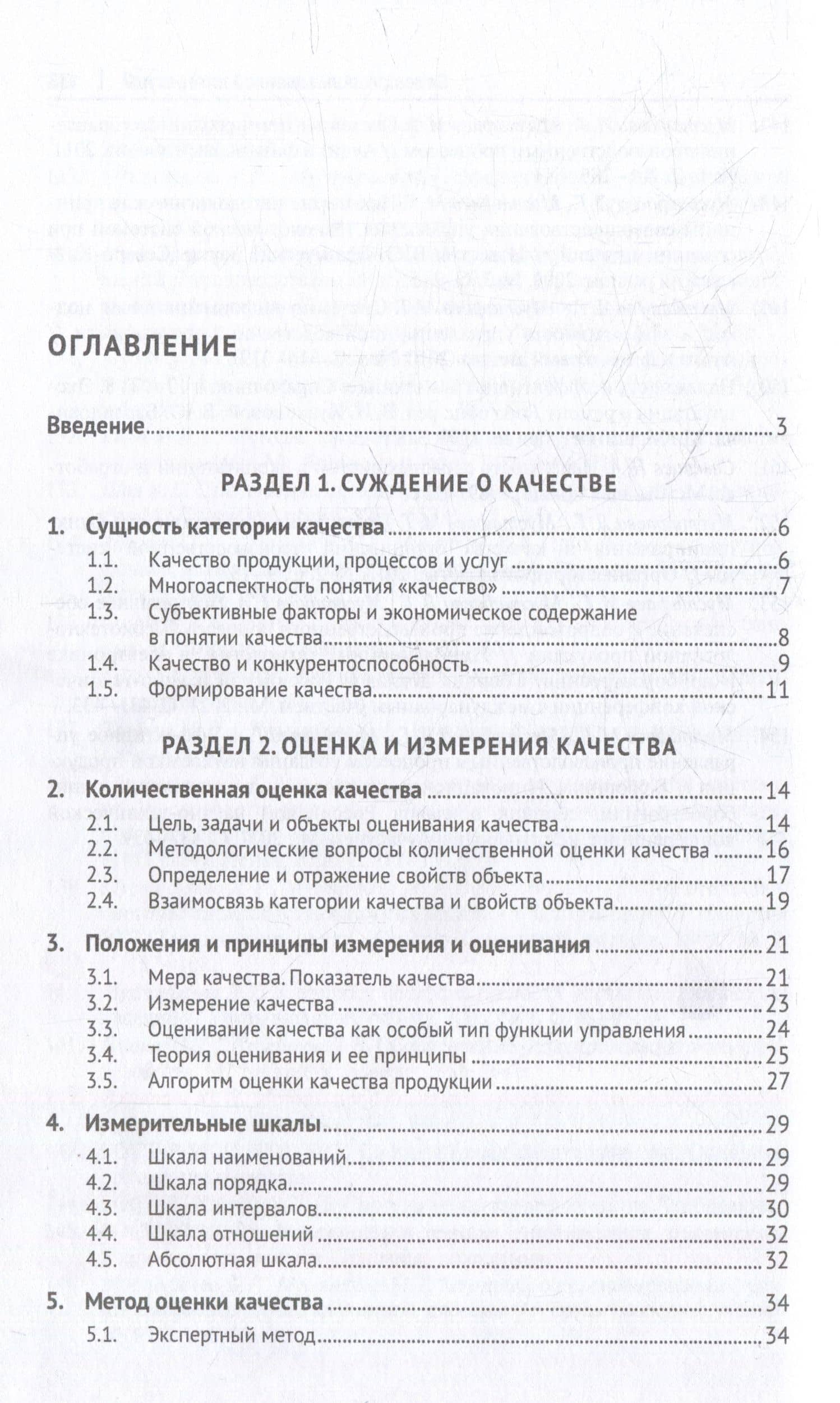 Методы и средства организации и управления производственными процессами и их результатами: монография — Джамиля Гусейновна Мустафаева (2)