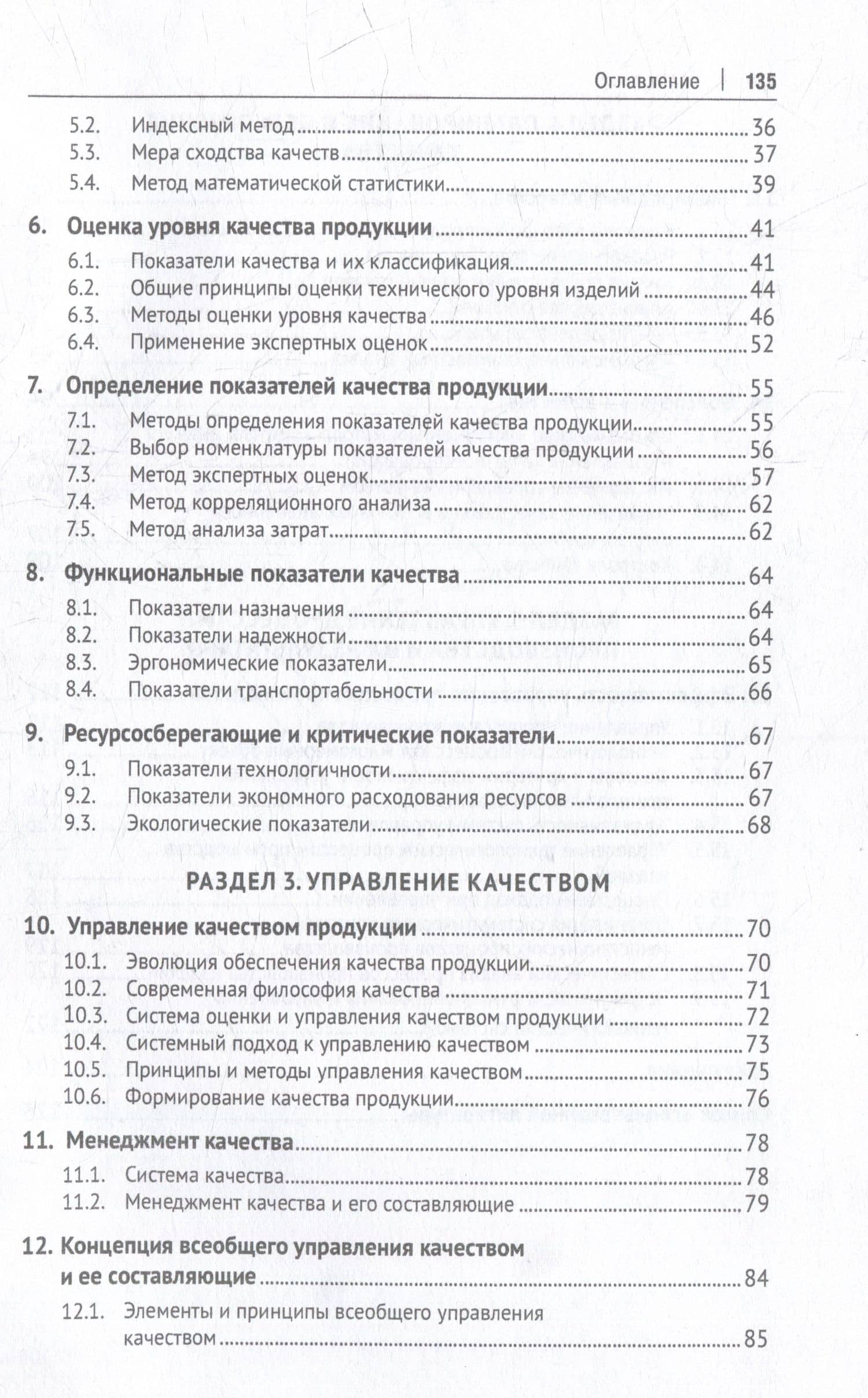 Методы и средства организации и управления производственными процессами и их результатами: монография — Джамиля Гусейновна Мустафаева (3)
