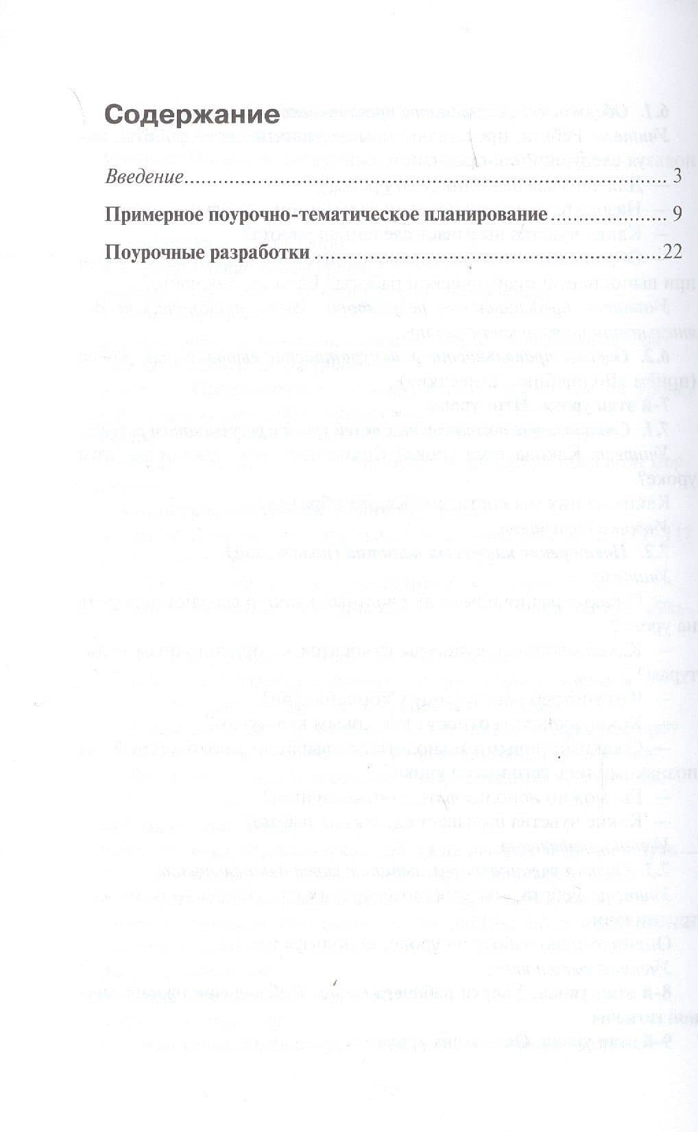 Методическое пособие к учебнику Л.Ю. Огерчук «Технология». 3 класс — Светлана Алексеевна Болотова (2)