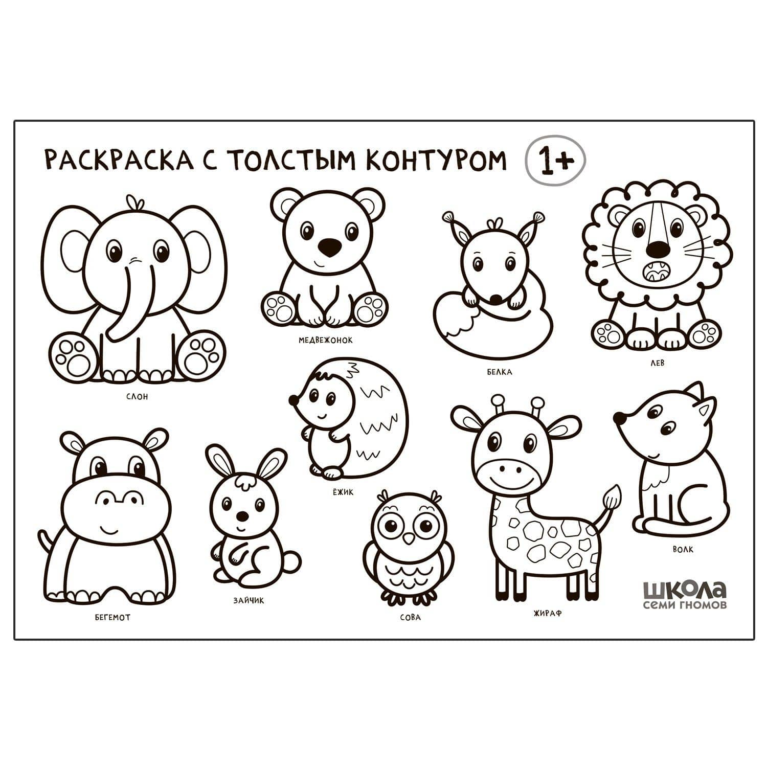 Школа Семи Гномов. Стартовый набор. 1+ — Дарья Денисова (3)