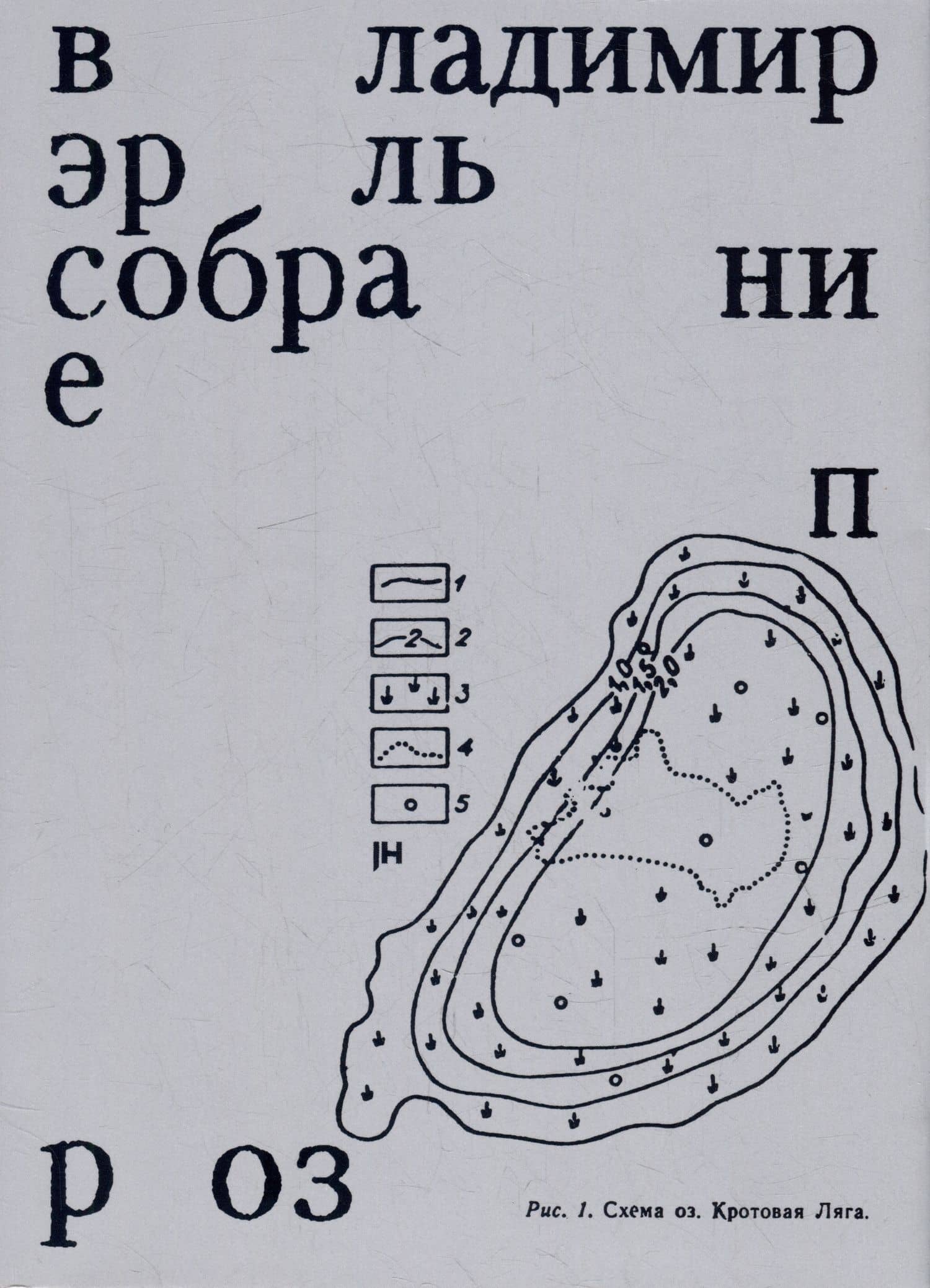 Собрание проз — Владимир Ибрагимович Эрль