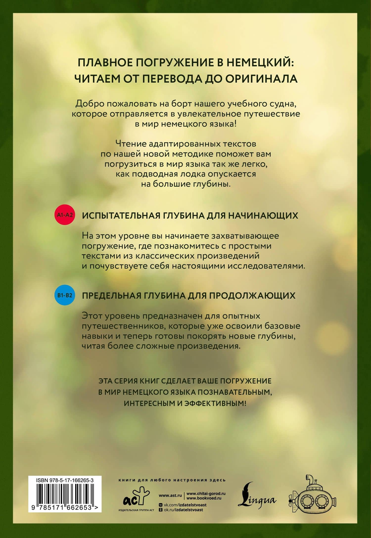 Fridolin, der freche Dachs = Фридолин, нахальный барсук. А1+А2 — Ганс Фаллада (2)