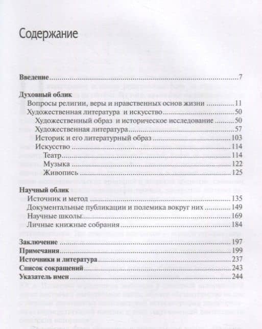 Советские историки: духовный и научный облик — Л. А. Сидорова (2)
