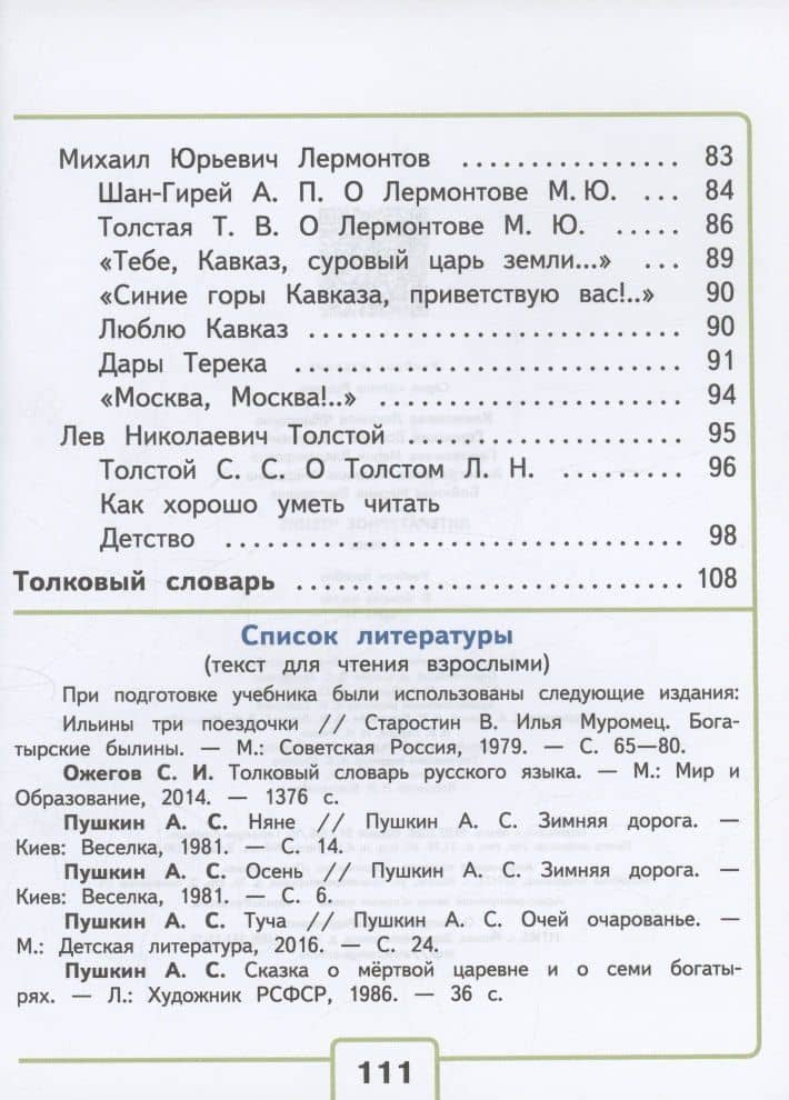 Литературное чтение. 4 класс. Учебное пособие. В 4 часть. Часть 1 (для слабовидящих обучающихся) — Людмила Федоровна Климанова (3)