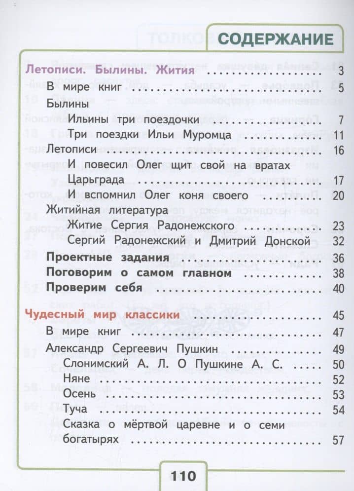 Литературное чтение. 4 класс. Учебное пособие. В 4 часть. Часть 1 (для слабовидящих обучающихся) — Людмила Федоровна Климанова (2)