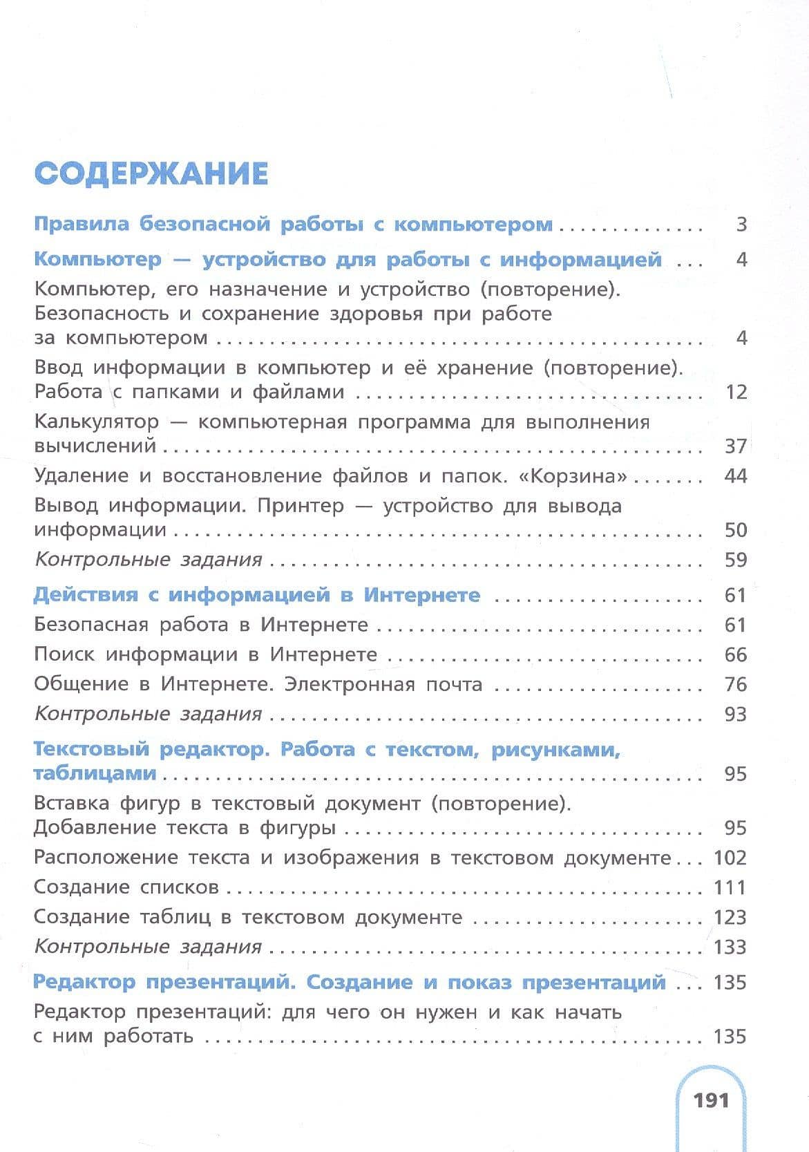 Информатика. 8 класс. Учебное пособие (для обучающихся с интеллектуальными нарушениями) — Татьяна Викторовна Алышева (2)
