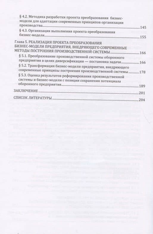 Технологии обеспечения диверсификации предприятий как способа сохранения потенциала оборонно-промышленного комплекса: монография — Оксана Евгеньевна Гудкова (3)