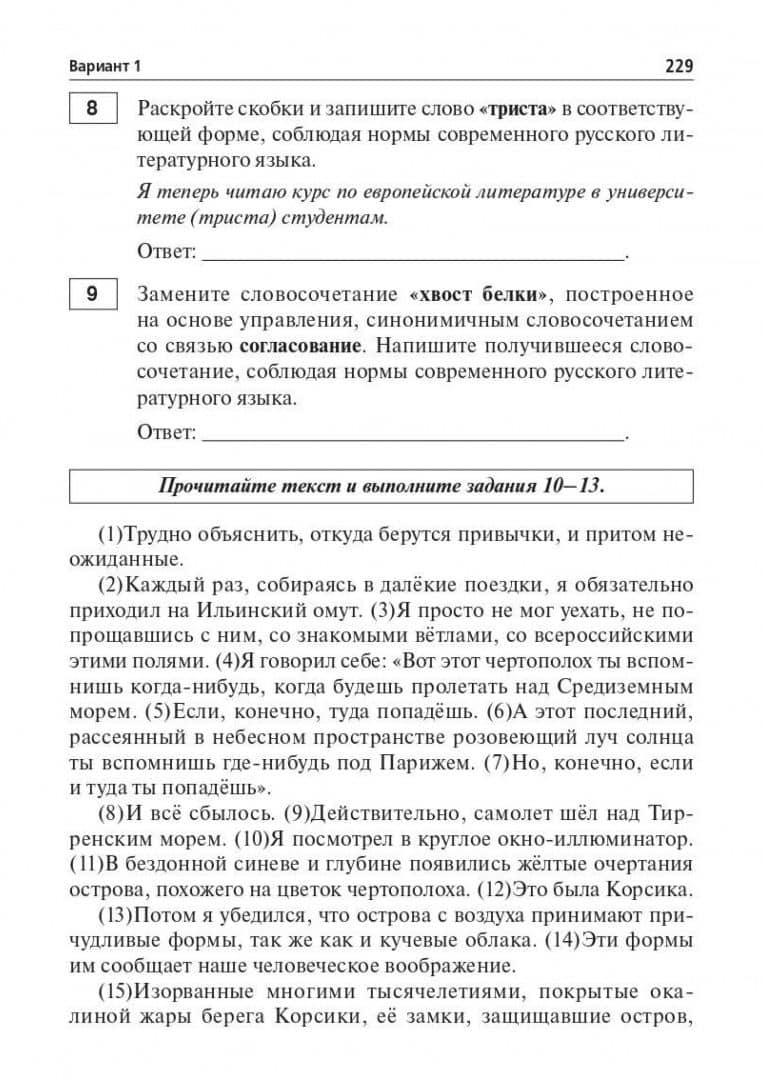 Русский язык. Подготовка к ОГЭ-2027. 9 класс. 30 тренировочных вариантов по демоверсии 2027 года — Наталья Аркадьевна Сенина