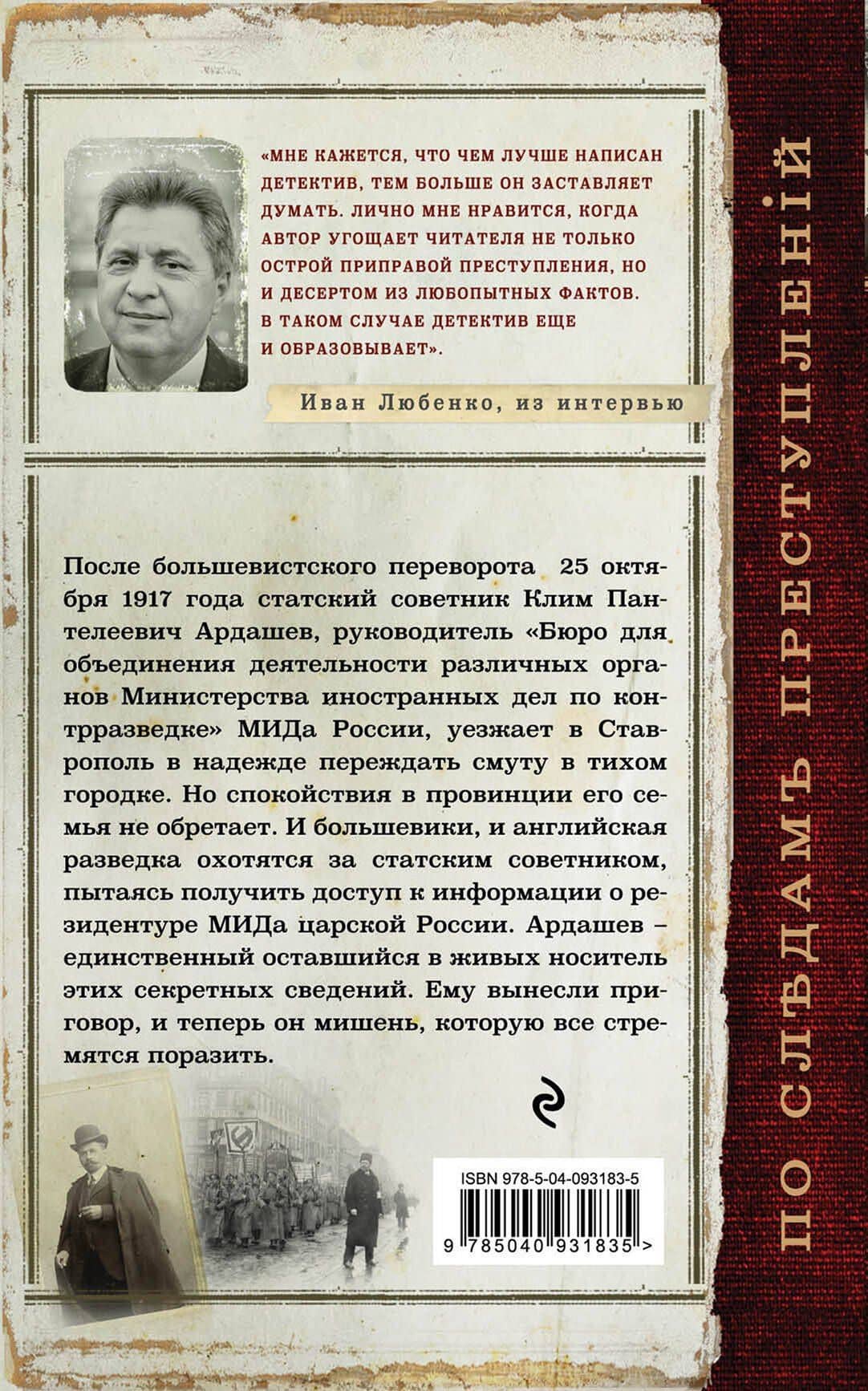 Приговор — Иван Иванович Любенко (2)
