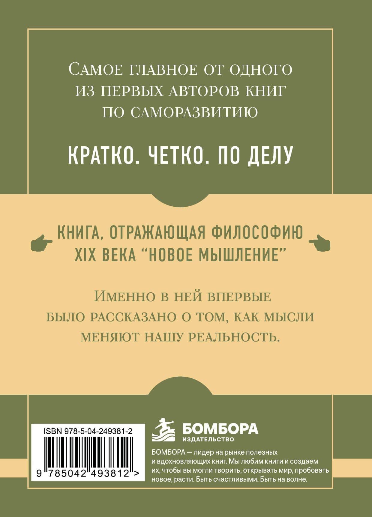 Самое главное. Путь процветания — Джеймс Аллен (2)
