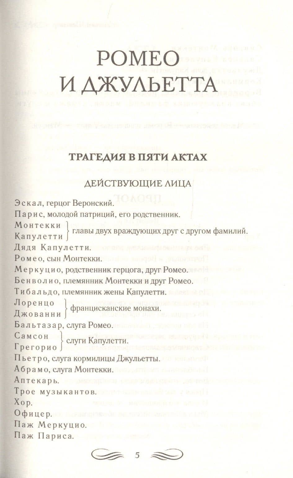 Уильям Шекспир: Трагедии — Шекспир Уильям (3)