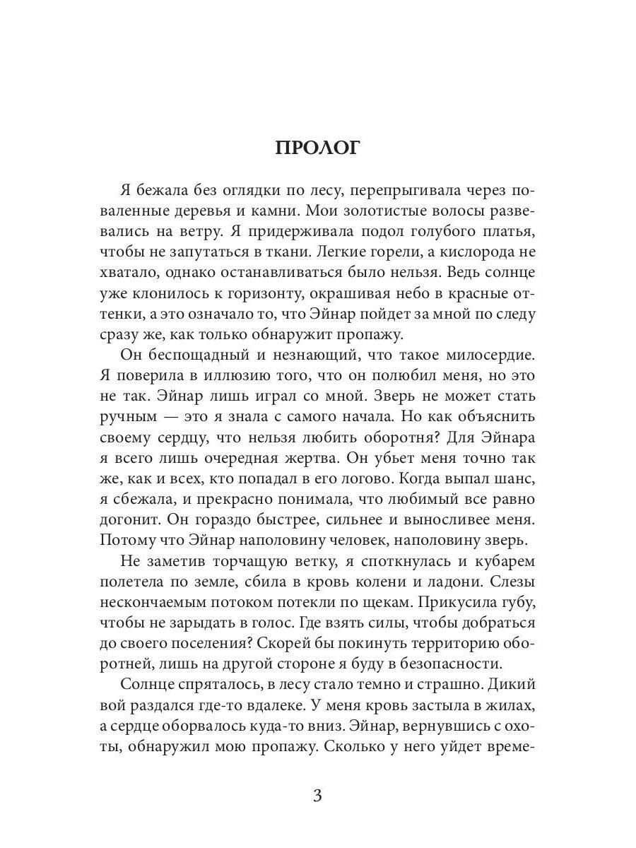 Мой зверь. Том 1 — Людмила Королева (3)