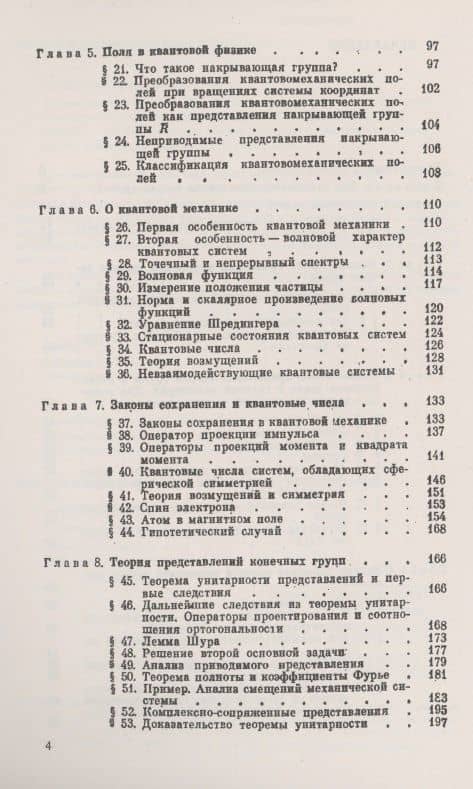 Теория групп и физика Первоначальное знакомство с теорией групп и методикой ее применения (3)