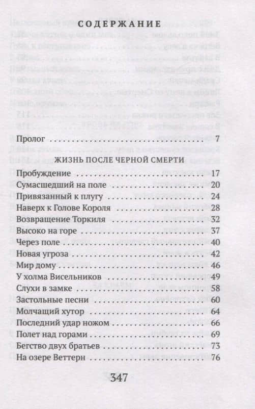 Битва за Салаяк — Юхан Теорин (2)