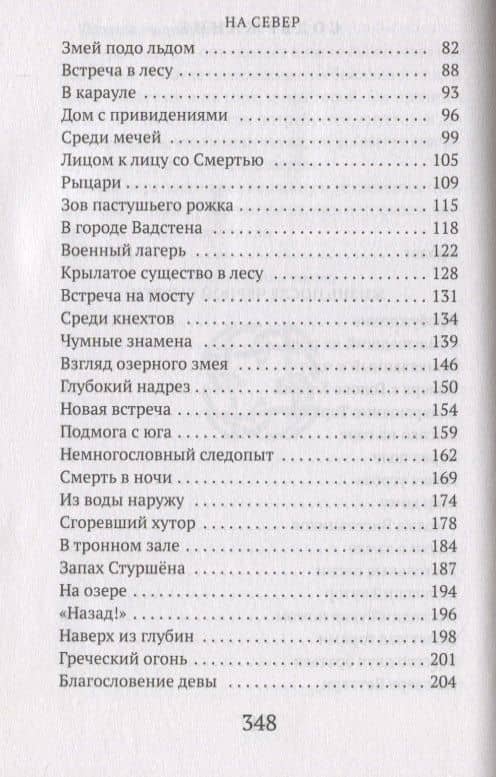 Битва за Салаяк — Юхан Теорин (3)