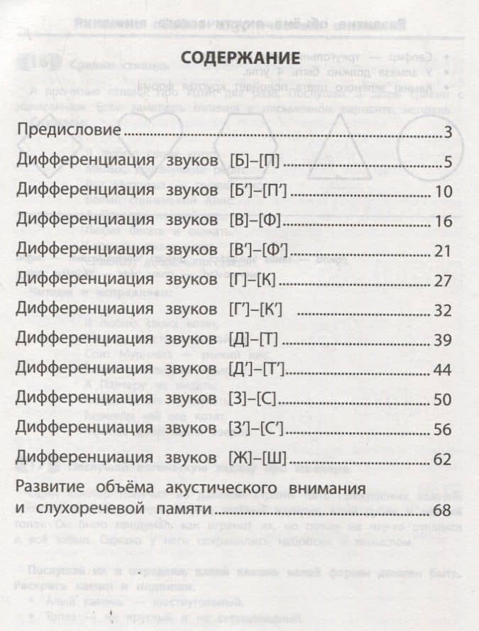 Развитие фонематического слуха и слухового восприятия — Элина Казбековна Беловолова (2)
