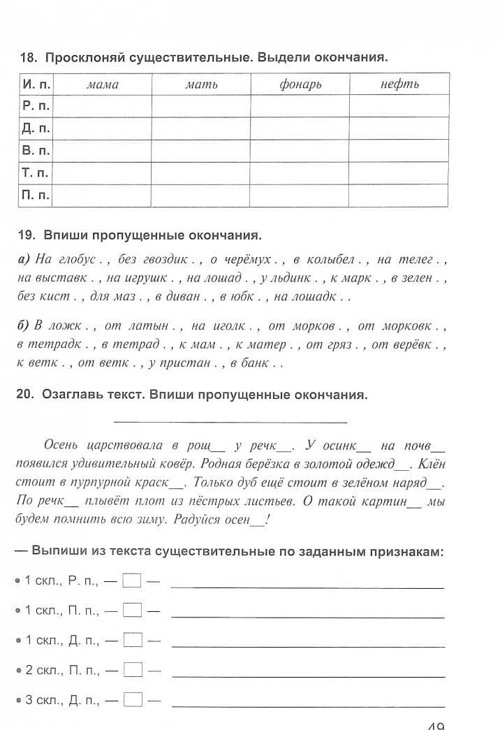 Русский язык. 3 класс. Дидактическая тетрадь. ФГОС — М. Ю. Полникова (2)